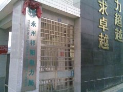 祁阳电力局监控工程